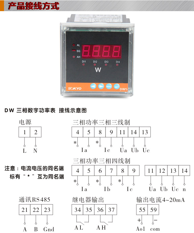   數(shù)字功率表，DW9三相有功功率表產(chǎn)品接線圖