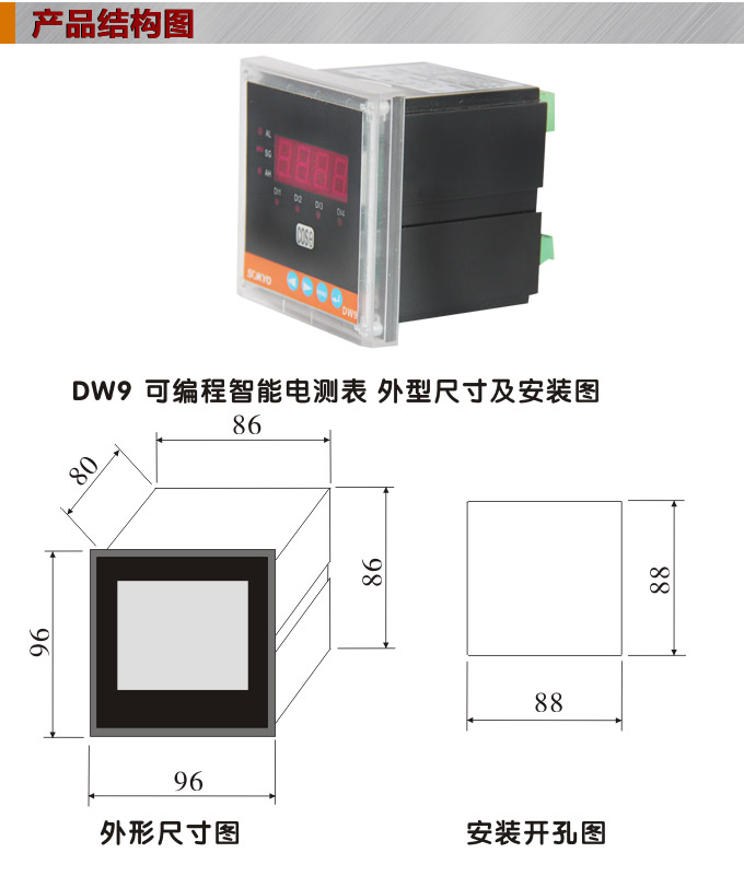   數(shù)字功率表，DW9三相有功功率表產(chǎn)品外形結(jié)構(gòu)圖