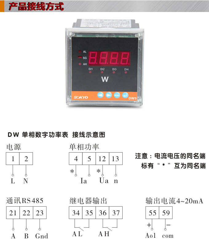   數(shù)字功率表，DW9單相有功功率表產(chǎn)品接線圖