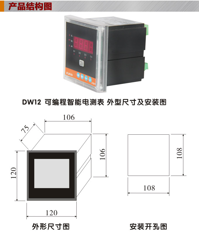   數(shù)字功率表，DW12三相有功功率表產(chǎn)品外形結(jié)構(gòu)圖