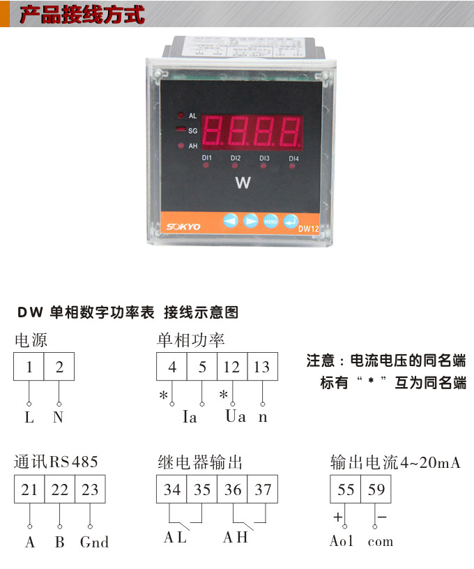   數(shù)字功率表，DW12單相有功功率表產(chǎn)品接線圖