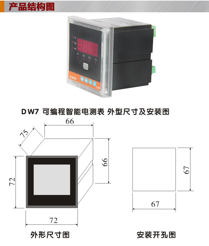 數(shù)字功率表，DW7單相有功功率表產(chǎn)品外形結(jié)構(gòu)圖