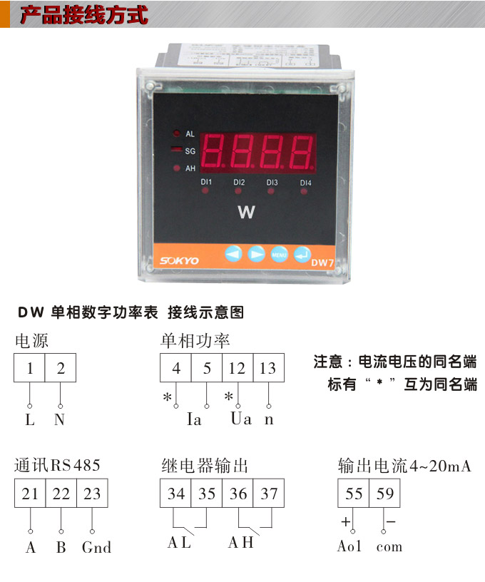 數(shù)字功率表，DW7單相有功功率表產(chǎn)品接線圖