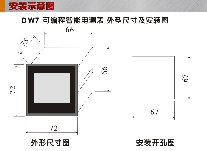  數(shù)字功率表，DW7單相有功功率表安裝示意圖