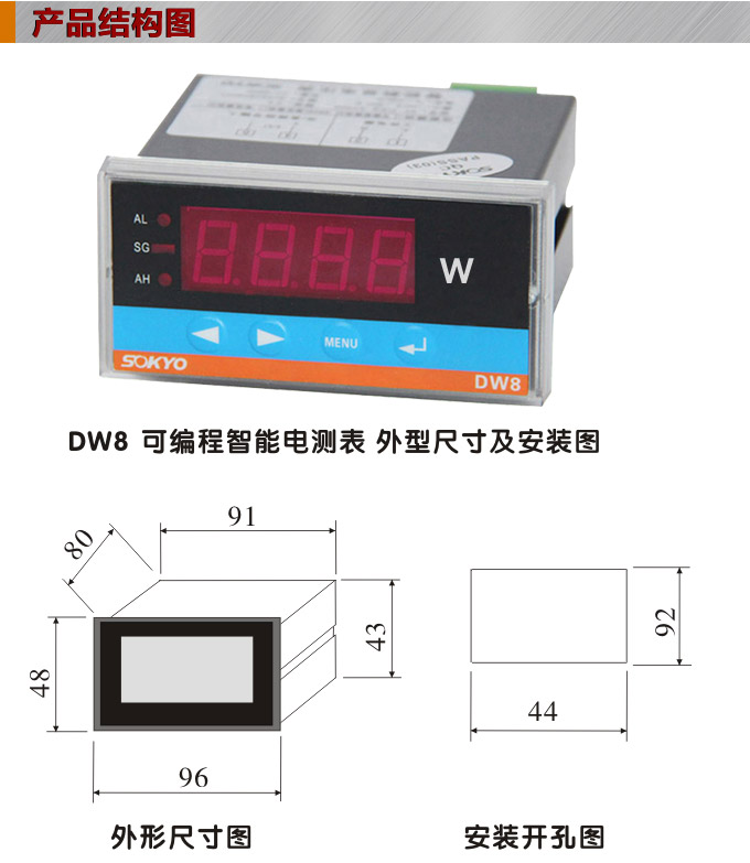 數(shù)字功率表，DW8單相有功功率表產(chǎn)品外形結(jié)構(gòu)圖