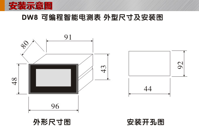  數(shù)字功率表，DW8單相有功功率表安裝示意圖