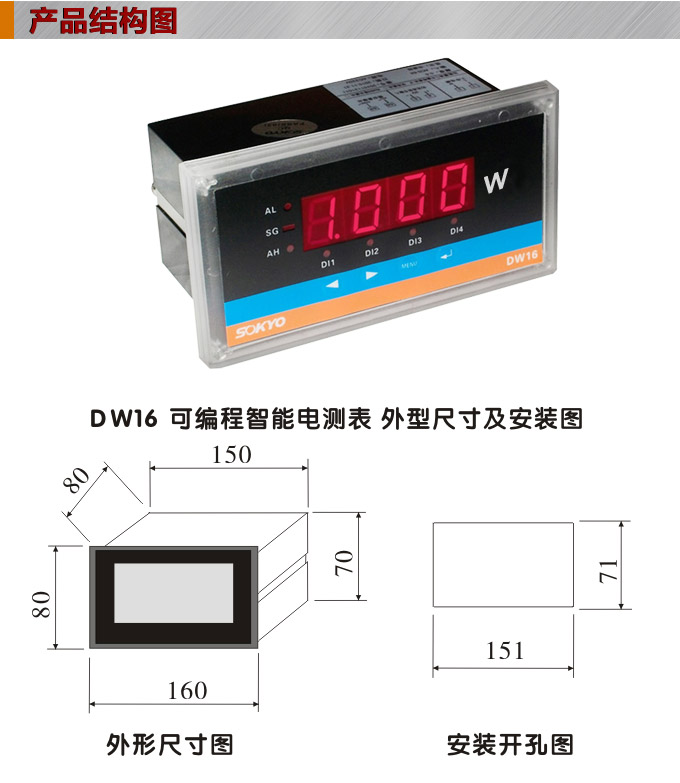 數(shù)字功率表，DW16單相有功功率表產(chǎn)品外形結(jié)構(gòu)圖