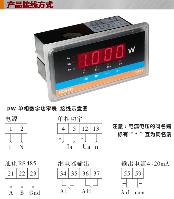 數(shù)字功率表，DW16單相有功功率表產(chǎn)品接線圖