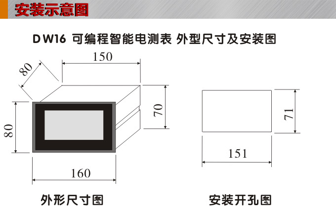  數(shù)字功率表，DW16單相有功功率表安裝示意圖