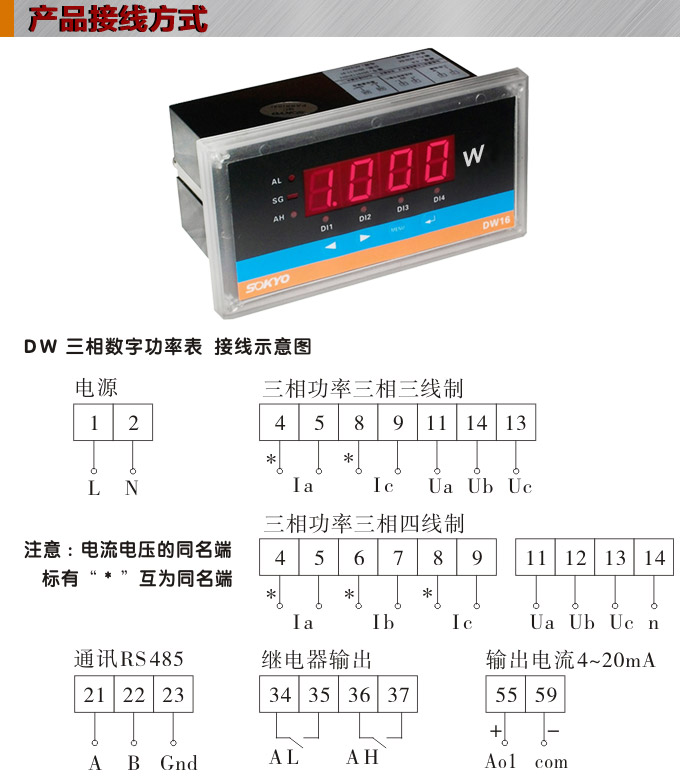 數(shù)字功率表，DW16三相有功功率表產(chǎn)品接線圖