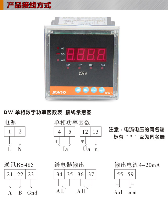 數(shù)字功率因數(shù)表，DW5單相功率因數(shù)表產(chǎn)品接線圖