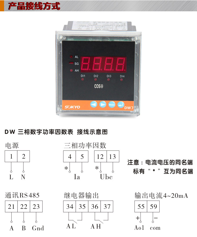 數(shù)字功率因數(shù)表，DW7三相功率因數(shù)表產(chǎn)品接線圖