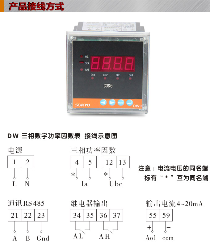 數(shù)字功率因數(shù)表，DW9三相功率因數(shù)表產(chǎn)品接線圖