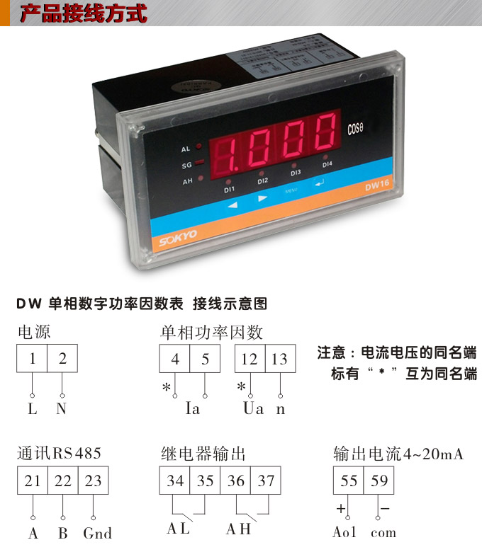 數(shù)字功率因數(shù)表，DW16單相功率因數(shù)表產品接線圖