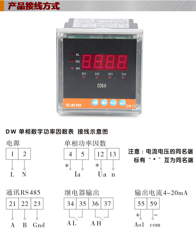 數(shù)字功率因數(shù)表，DW12單相功率因數(shù)表產(chǎn)品接線圖