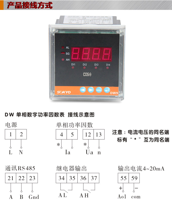 數(shù)字功率因數(shù)表，DW9單相功率因數(shù)表產(chǎn)品接線圖