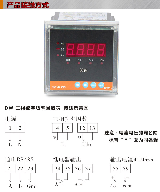 數(shù)字功率因數(shù)表，DW12三相功率因數(shù)表產(chǎn)品接線圖