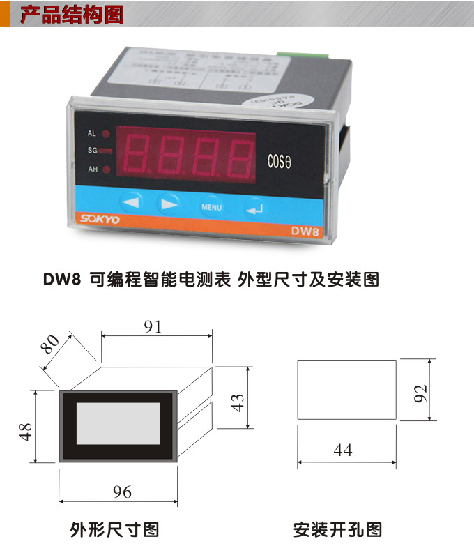 數(shù)字功率因數(shù)表，DW8單相功率因數(shù)表產(chǎn)品外形結(jié)構(gòu)圖