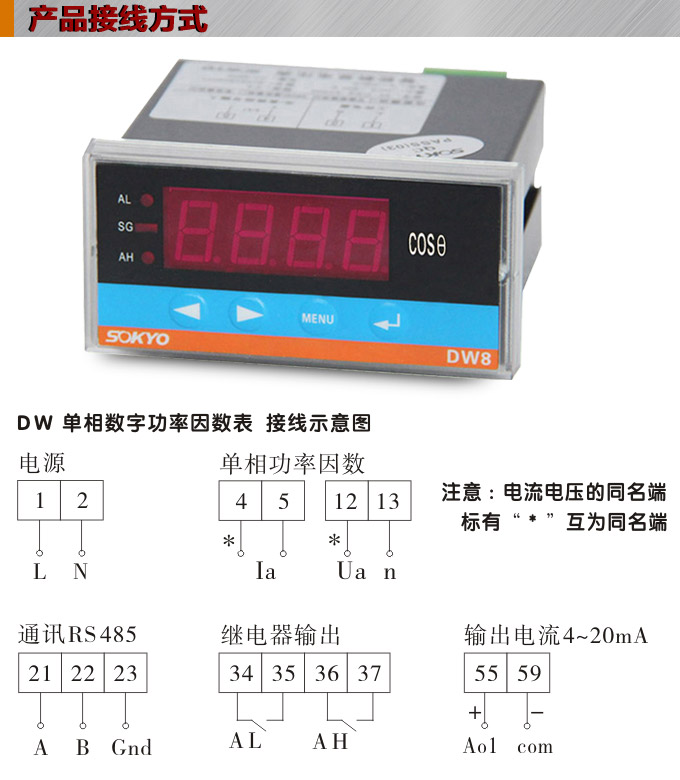 數(shù)字功率因數(shù)表，DW8單相功率因數(shù)表產(chǎn)品接線圖