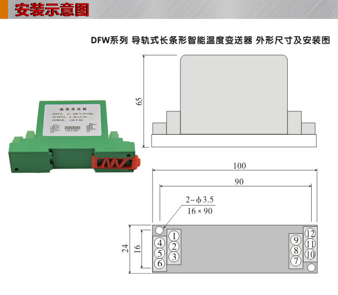 高精度溫度變送器，DFW導軌式溫度變送器安裝示意圖