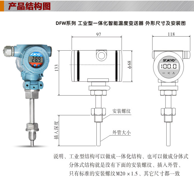 智能溫度變送器,DFW數(shù)顯溫度變送器產(chǎn)品結構圖