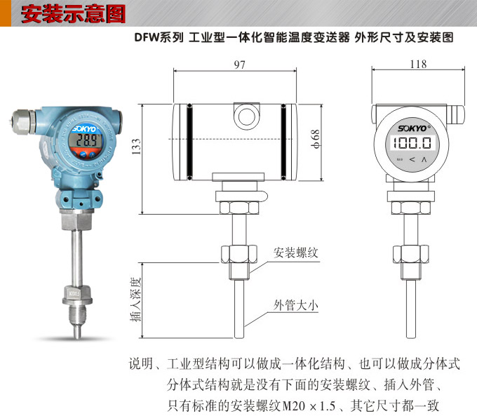 智能溫度變送器,DFW數(shù)顯溫度變送器安裝示意圖