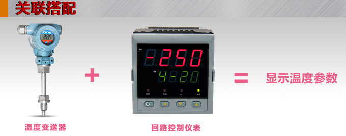 RS485溫度變送器,DFW數(shù)顯溫度變送器,溫度變送器關(guān)聯(lián)搭配