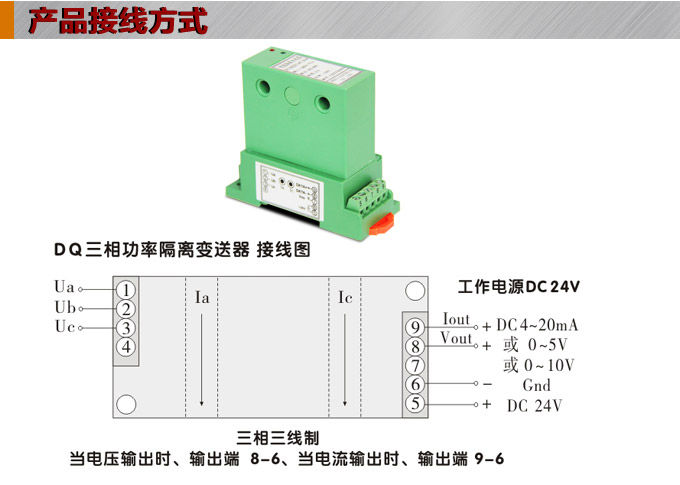   功率變送器，DQ三相功率變送器，電量隔離變送器接線方式