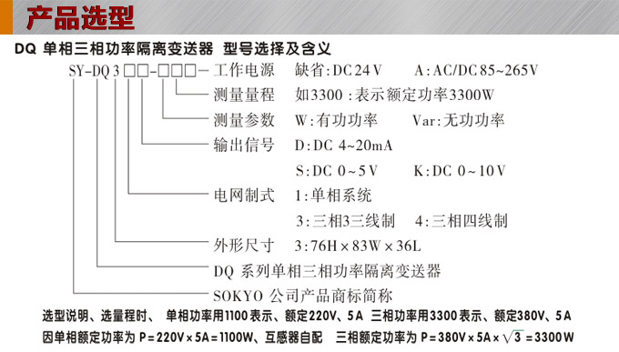   功率變送器，DQ三相功率變送器，電量隔離變送器產(chǎn)品選型