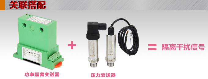 智能電量傳感器,DQ功率隔離變送器,智能電量變送器與壓力變送器 配套使用