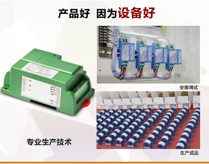 三相電壓變送器,DQ電壓變送器,電量隔離變送器產(chǎn)品優(yōu)點(diǎn)2