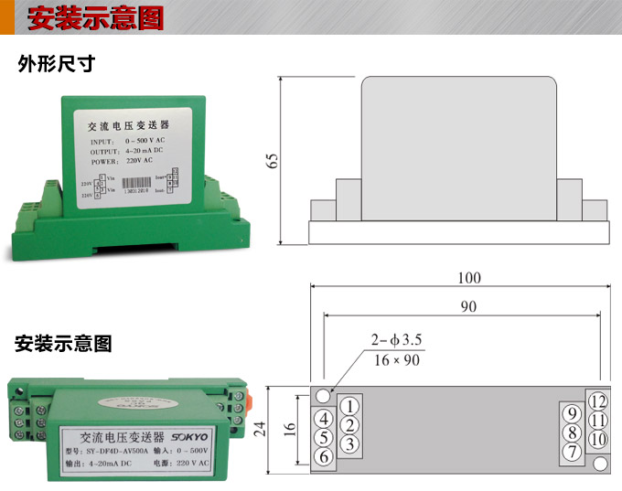 電壓變送器,DF電壓隔離變送器,電量隔離變送器安裝示意圖