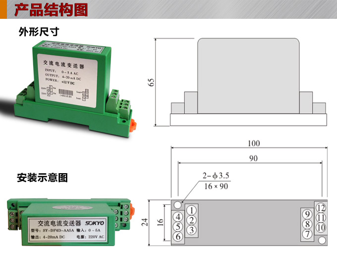 電流變送器,DF電流隔離變送器,電量隔離變送器產(chǎn)品結(jié)構(gòu)圖