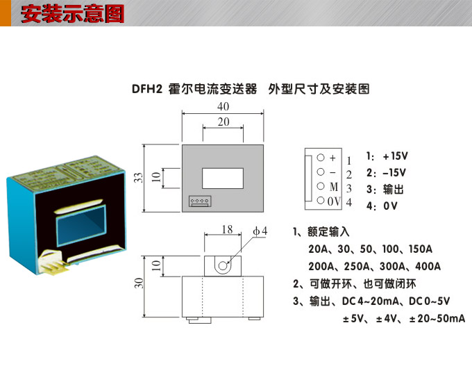 霍爾電流傳感器,DFH2電流變送器安裝示意圖