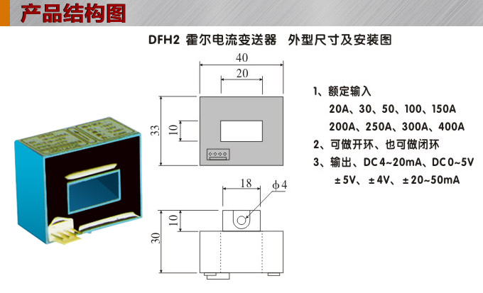 霍爾電流傳感器,DFH2電流變送器產品結構圖