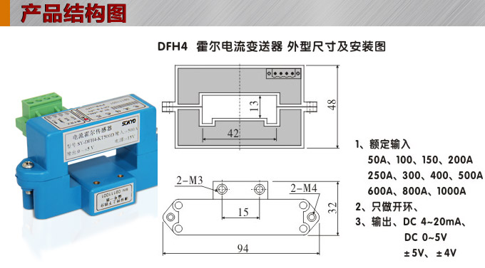 霍爾電流傳感器,DFH4電流變送器產(chǎn)品結(jié)構(gòu)圖