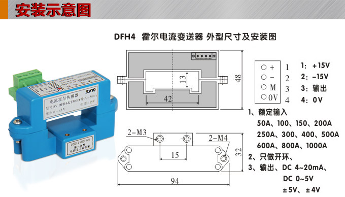 霍爾電流傳感器,DFH4電流變送器安裝示意圖