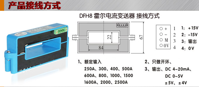 霍爾電流傳感器,DFH8電流變送器接線方式