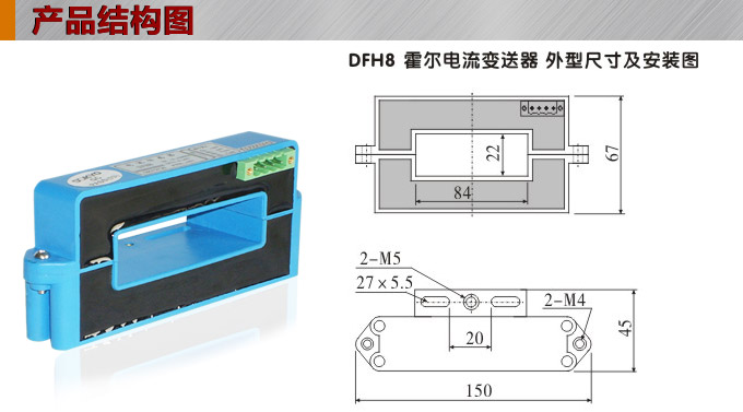 霍爾電流傳感器,DFH8電流變送器產(chǎn)品結(jié)構(gòu)圖