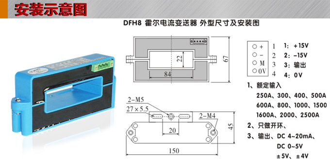 霍爾電流傳感器,DFH8電流變送器安裝示意圖