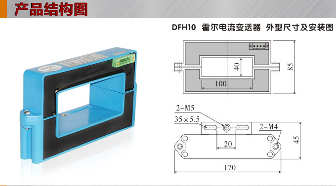 霍爾電流傳感器,DFH10電流變送器產(chǎn)品結(jié)構(gòu)圖