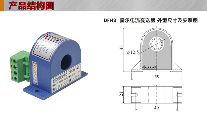 霍爾電流傳感器,DFH3電流變送器產品結構圖