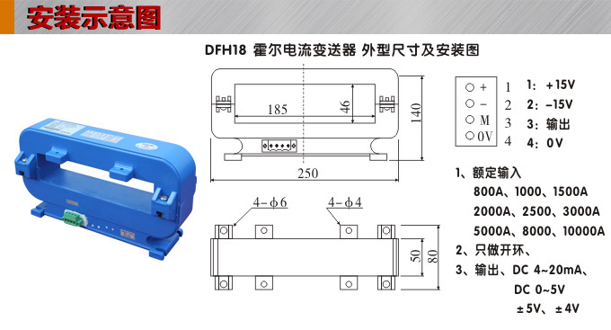 霍爾電流傳感器,DFH18電流變送器安裝示意圖