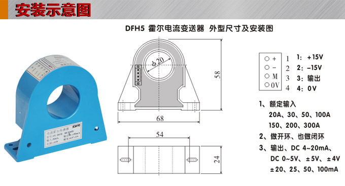 霍爾電流傳感器,DFH5電流變送器安裝示意圖