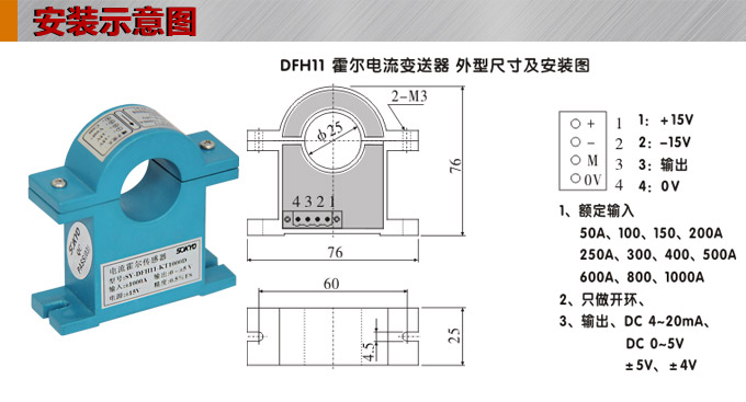 霍爾電流傳感器,DFH11電流變送器安裝示意圖