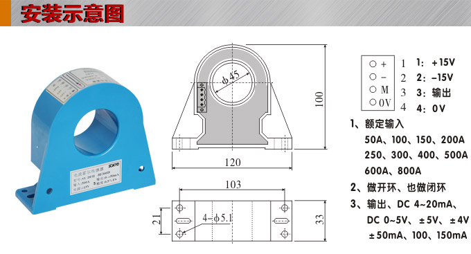 霍爾電流傳感器,DFH15電流變送器安裝示意圖