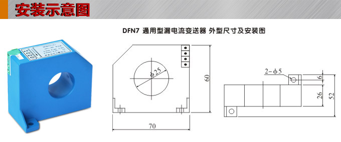 漏電流傳感器，DFN7直流漏電流 變送器，漏電流變送器安裝示意圖