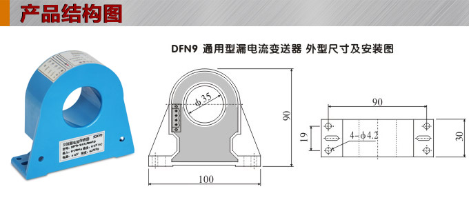 漏電流傳感器，DFN9交流漏電流 變送器，漏電流變送器產(chǎn)品結(jié)構(gòu)圖