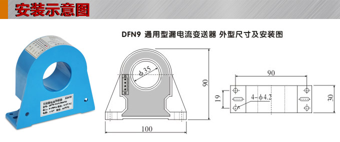 漏電流傳感器，DFN9交流漏電流 變送器，漏電流變送器安裝示意圖