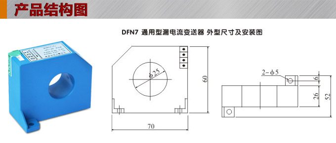 漏電流傳感器，DFN7直流漏電流 變送器，漏電流變送器產(chǎn)品結(jié)構(gòu)圖